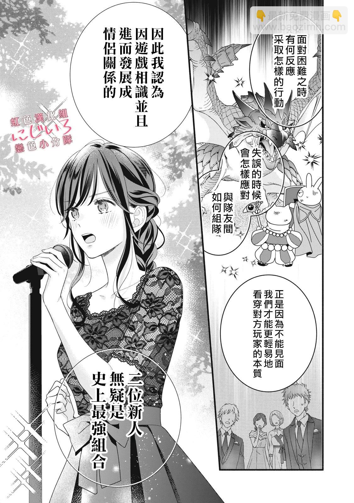 《被恋之洼君夺走了第一次》第27话 第13页