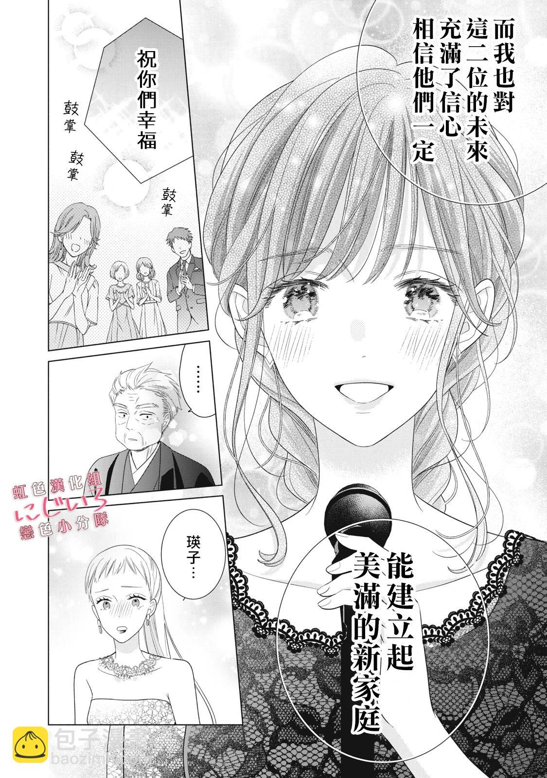 《被恋之洼君夺走了第一次》第27话 第14页