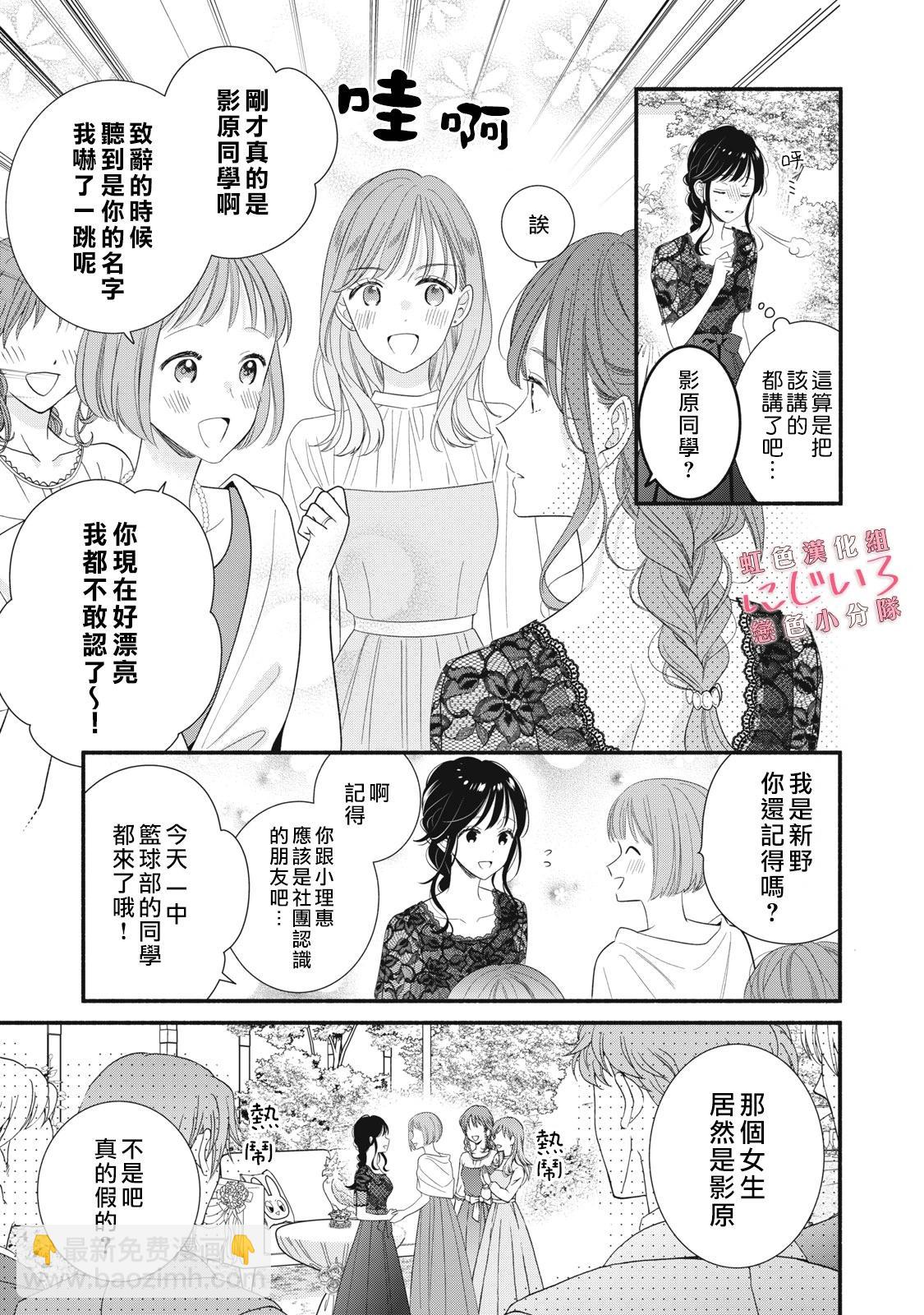 《被恋之洼君夺走了第一次》第27话 第15页
