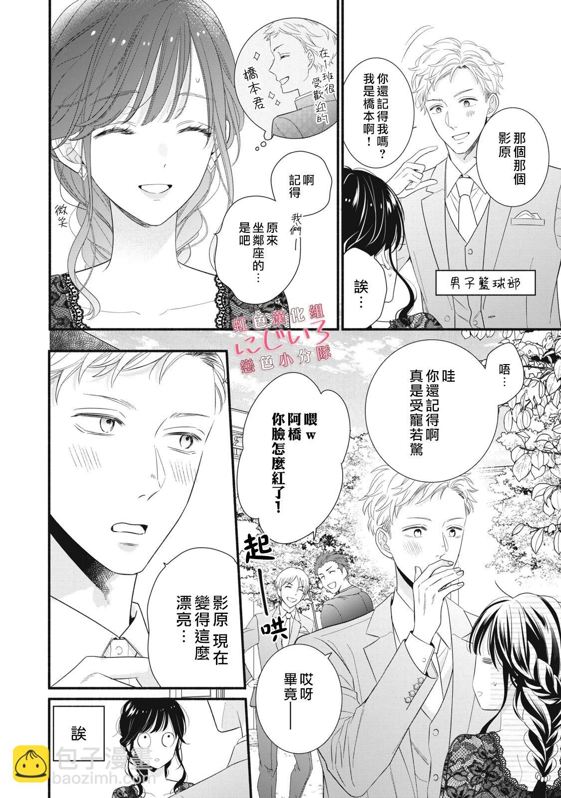 《被恋之洼君夺走了第一次》第27话 第16页