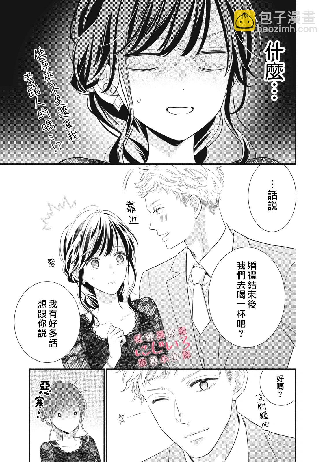 《被恋之洼君夺走了第一次》第27话 第17页