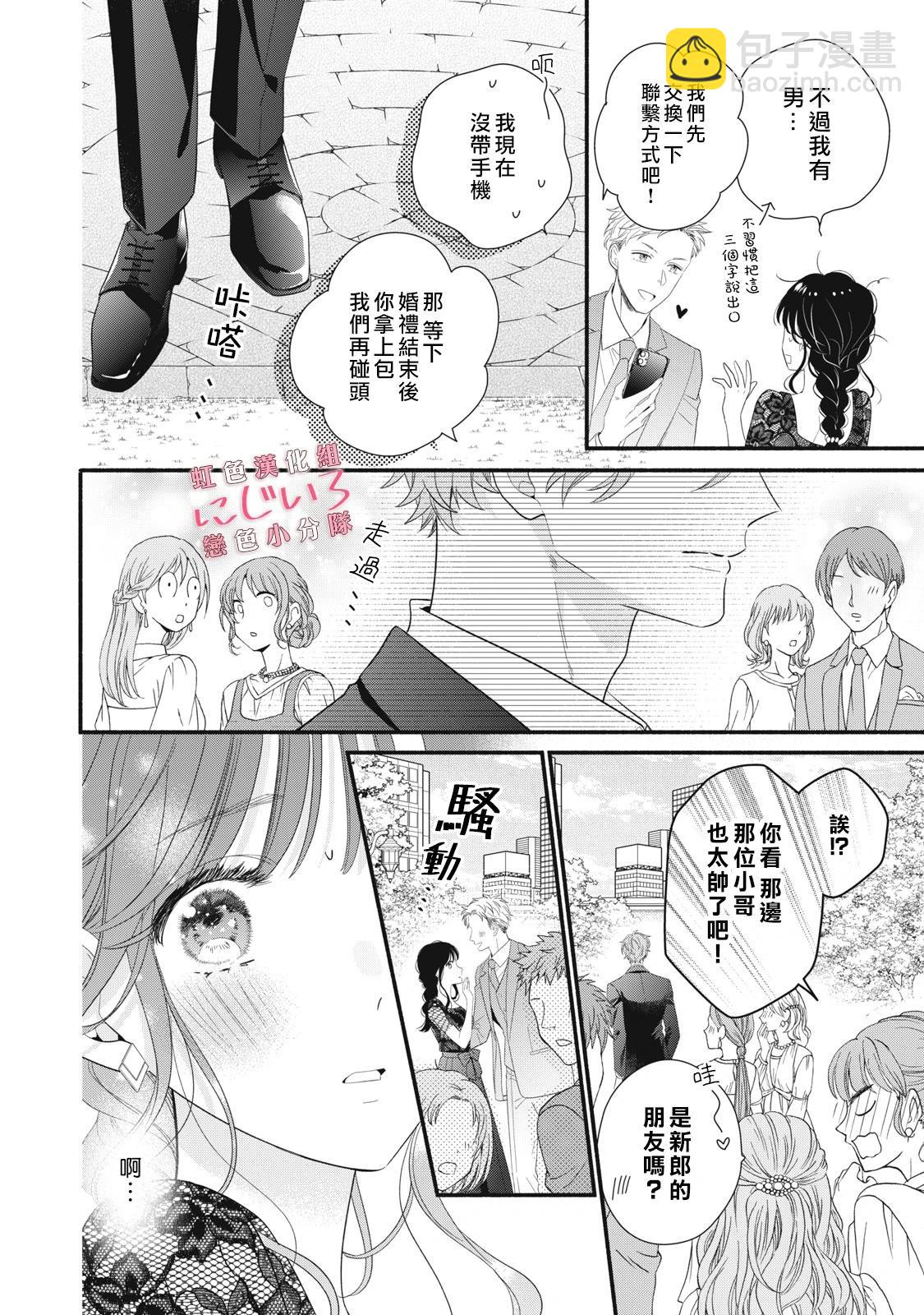 《被恋之洼君夺走了第一次》第27话 第18页
