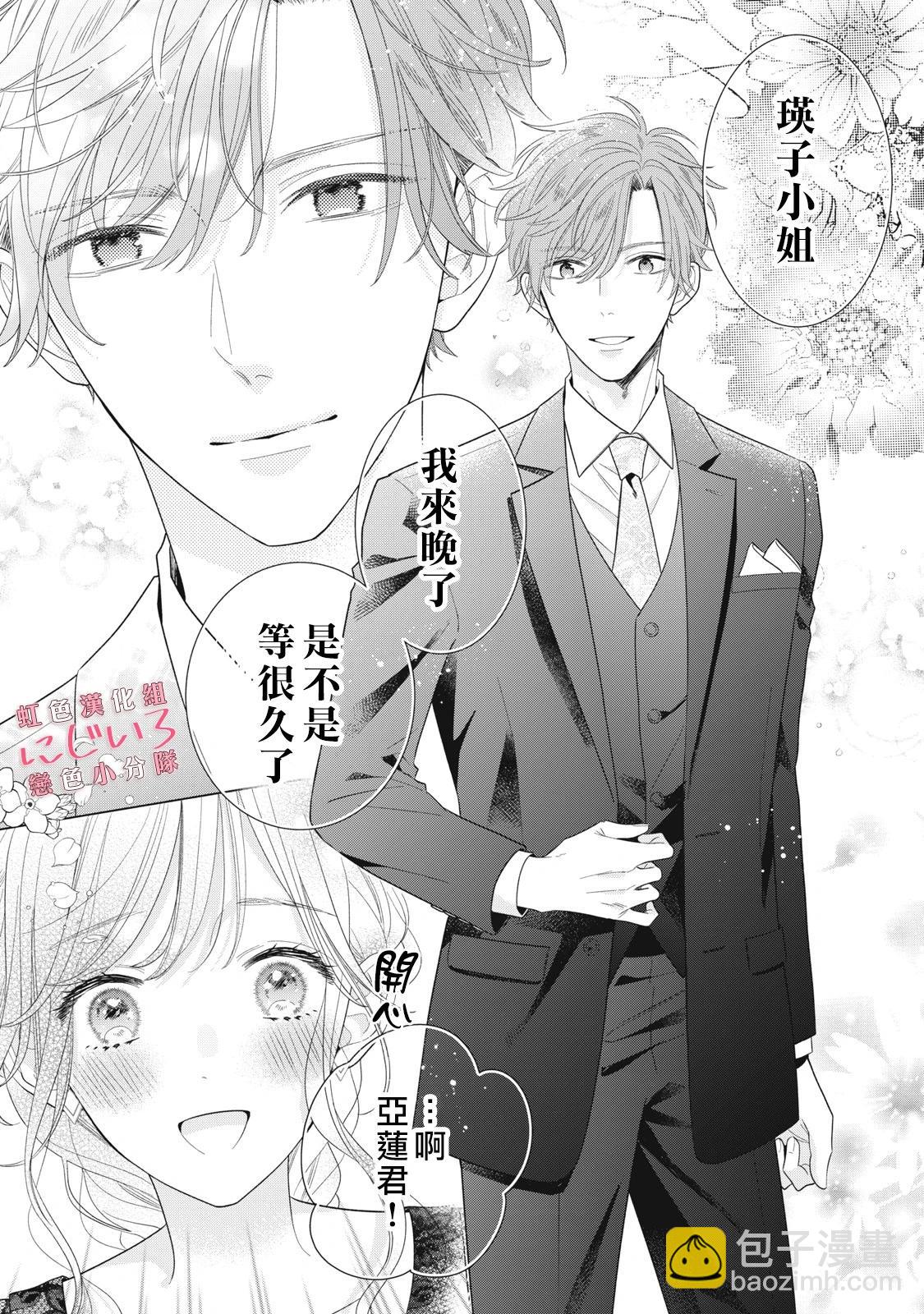 《被恋之洼君夺走了第一次》第27话 第19页