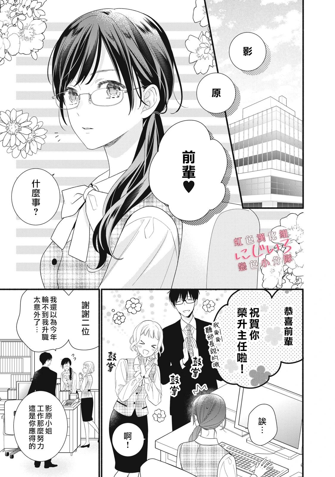 《被恋之洼君夺走了第一次》第27话 第1页