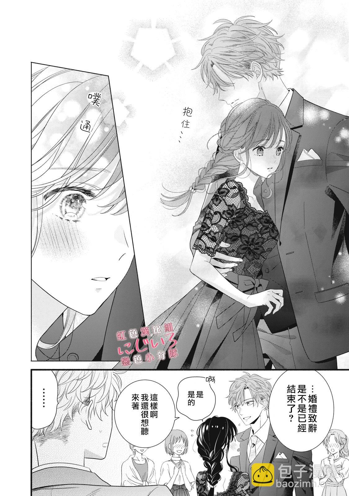 《被恋之洼君夺走了第一次》第27话 第20页