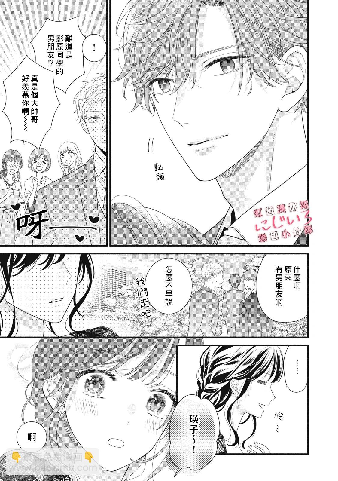 《被恋之洼君夺走了第一次》第27话 第21页