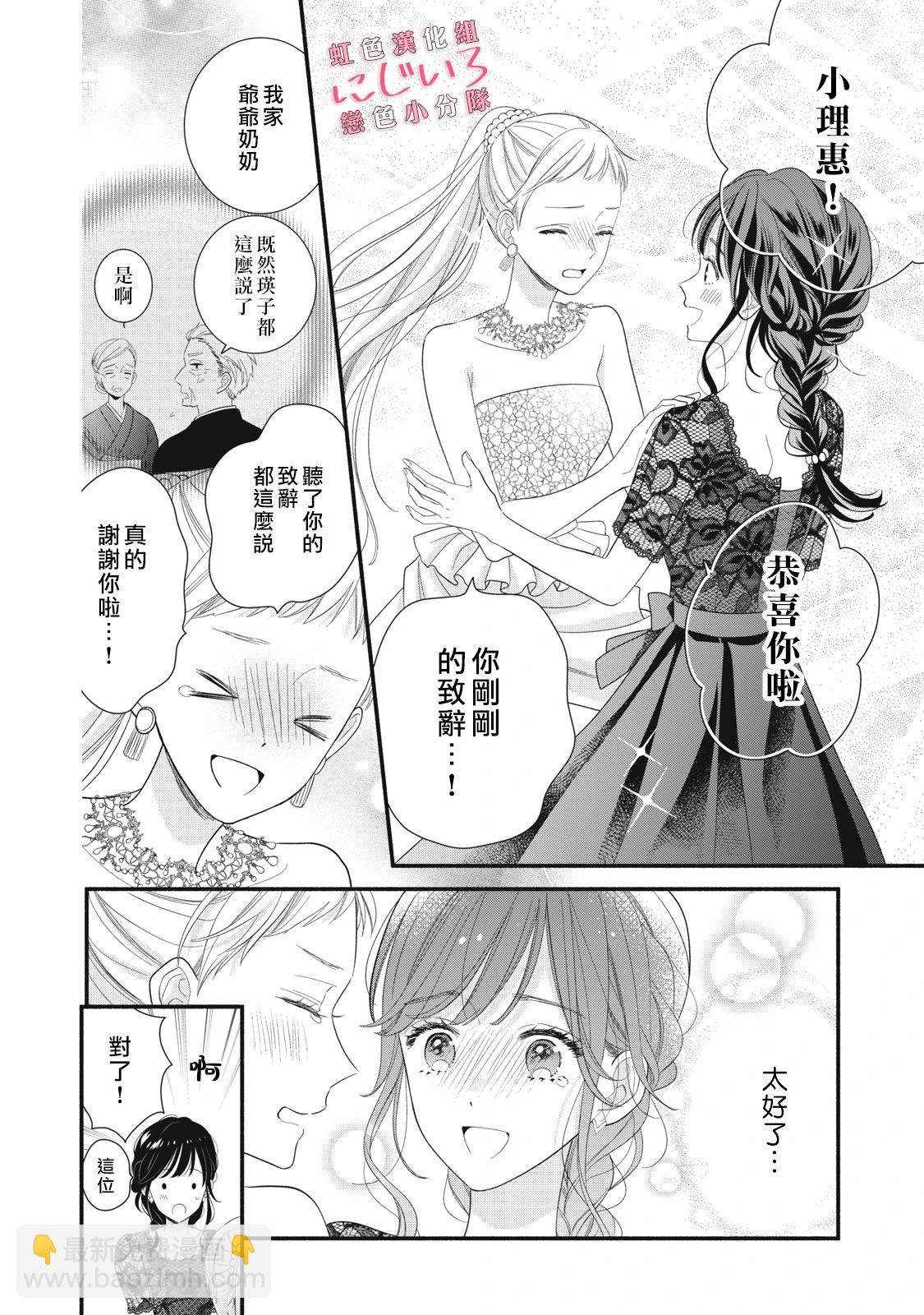 《被恋之洼君夺走了第一次》第27话 第22页