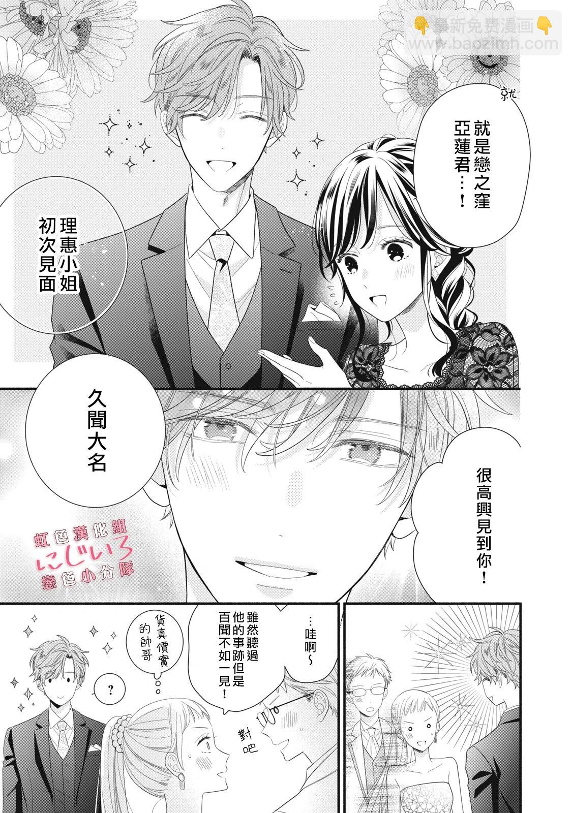 《被恋之洼君夺走了第一次》第27话 第23页
