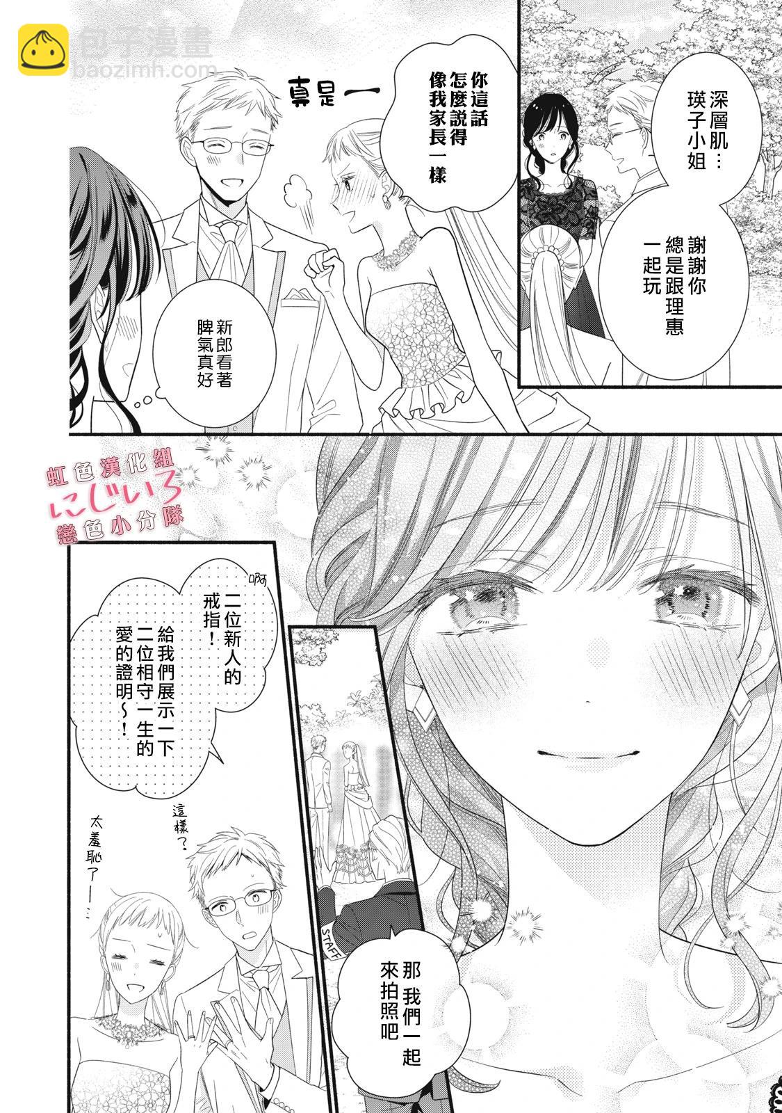 《被恋之洼君夺走了第一次》第27话 第24页