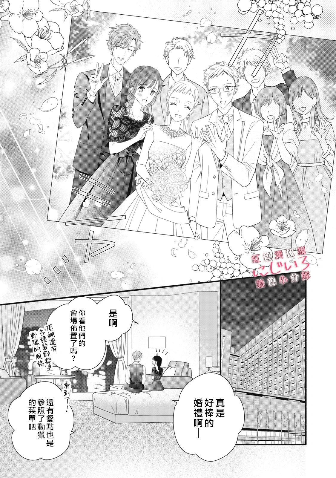 《被恋之洼君夺走了第一次》第27话 第25页