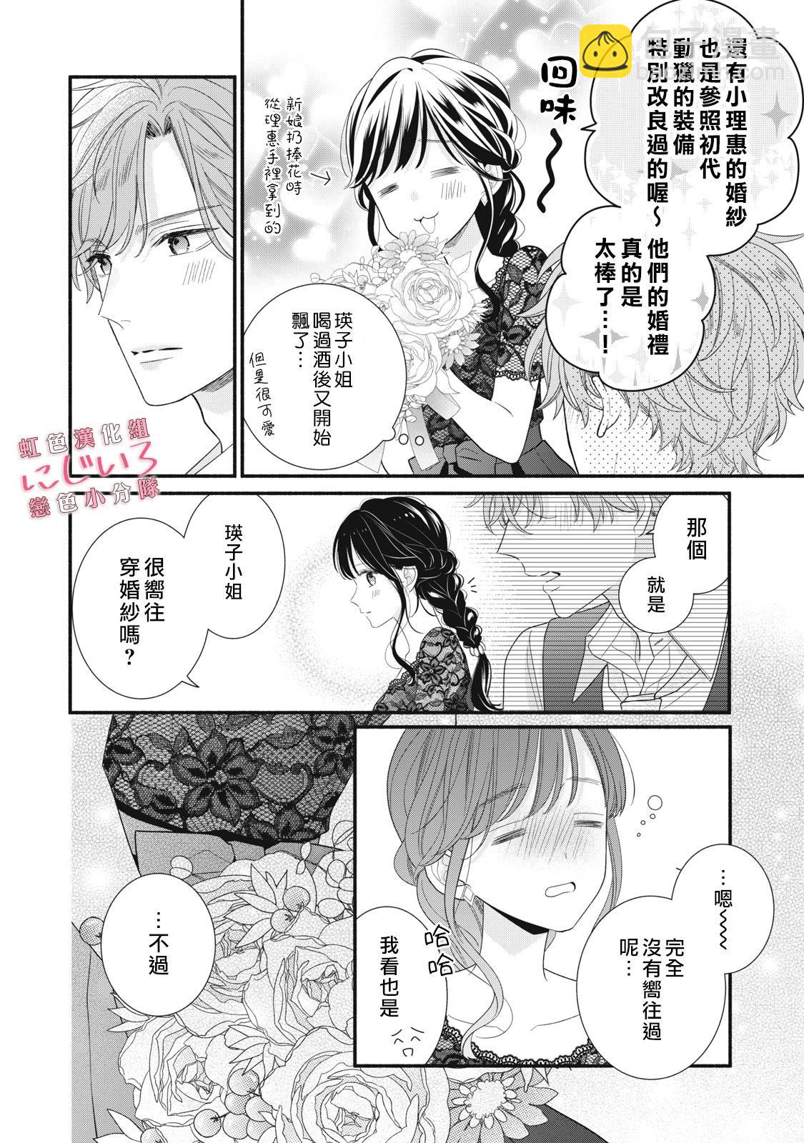 《被恋之洼君夺走了第一次》第27话 第26页