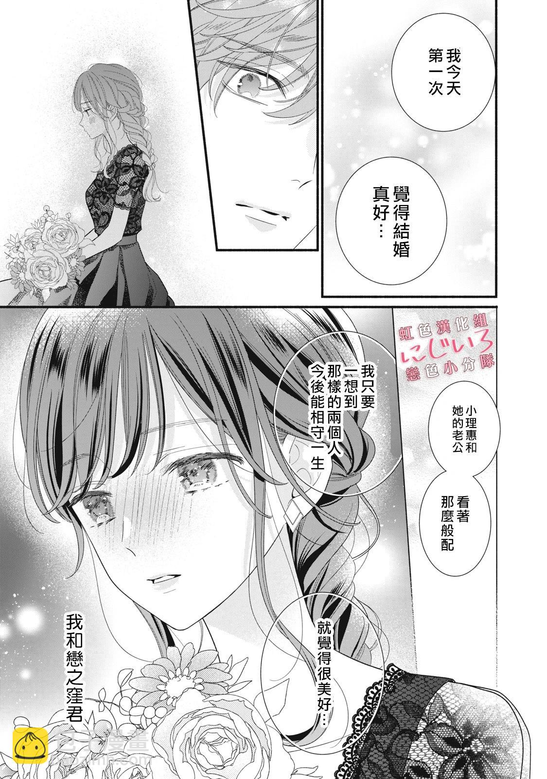 《被恋之洼君夺走了第一次》第27话 第27页