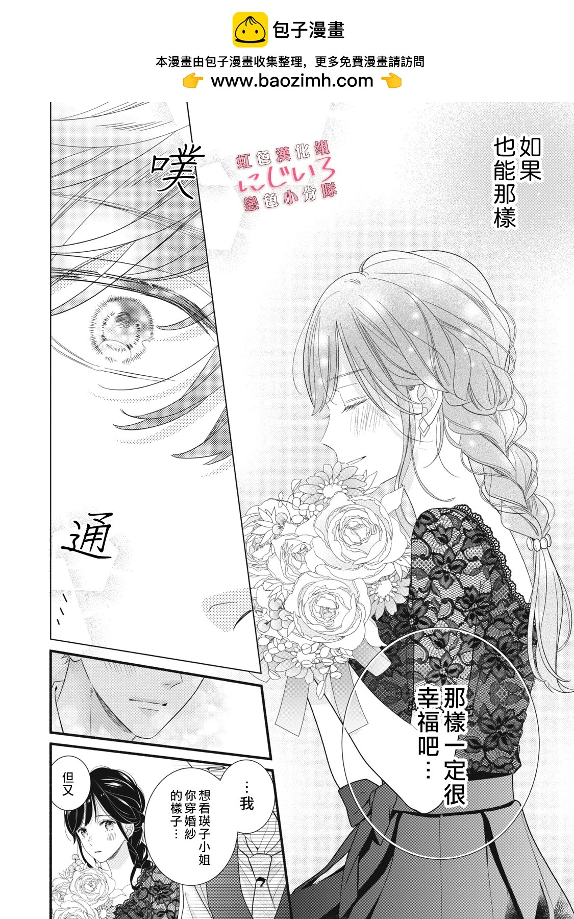 《被恋之洼君夺走了第一次》第27话 第28页