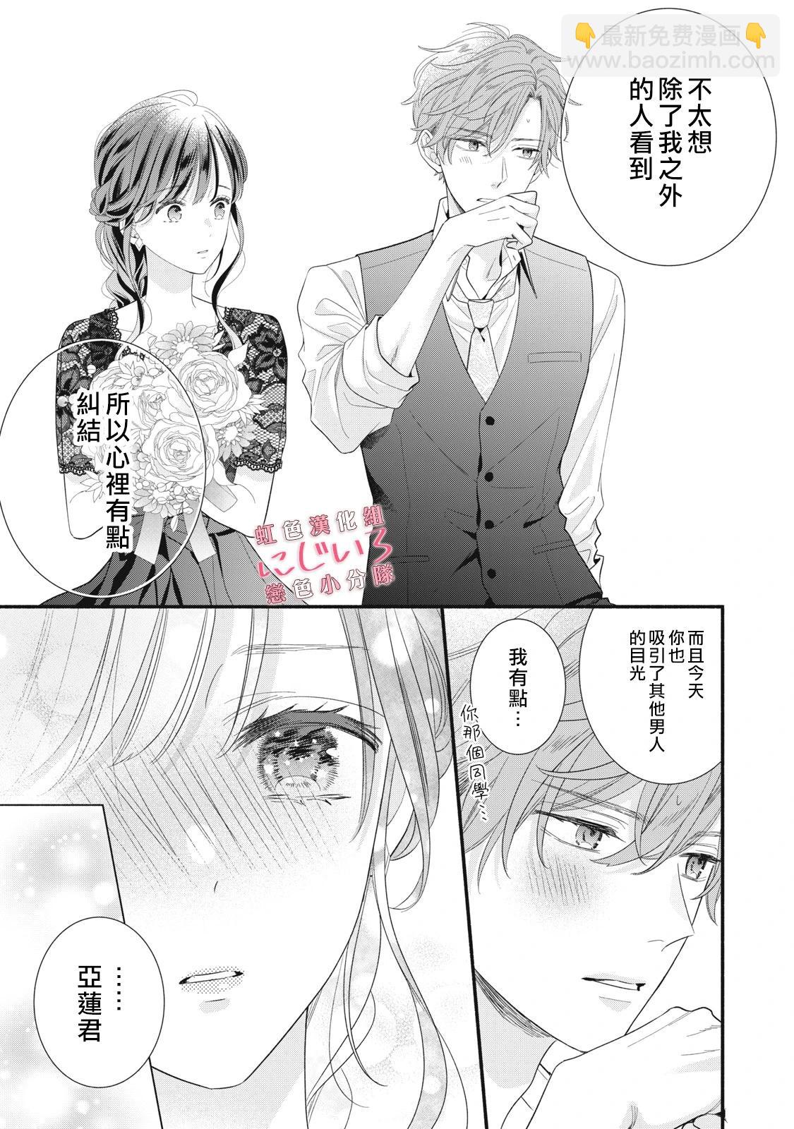 《被恋之洼君夺走了第一次》第27话 第29页