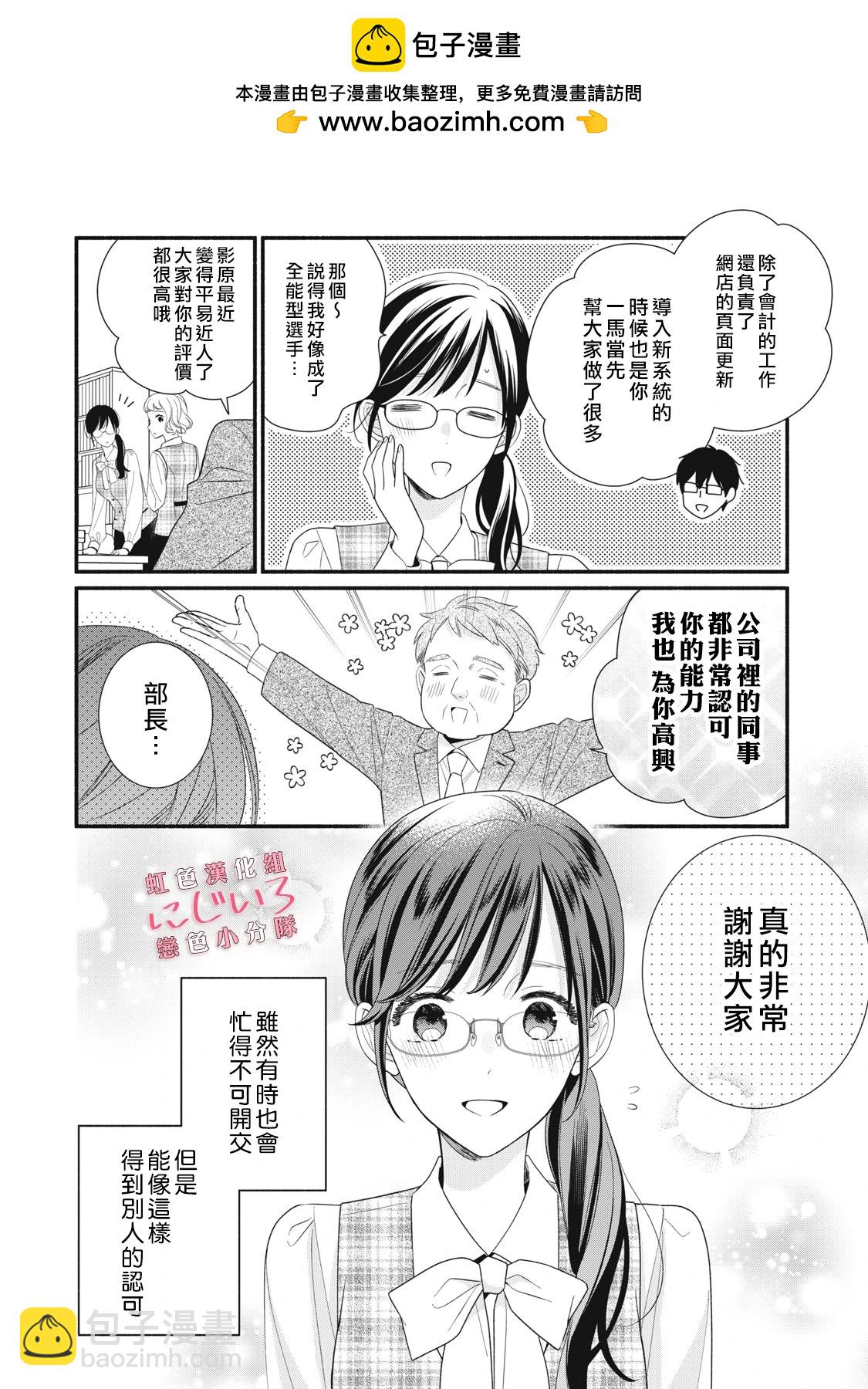 《被恋之洼君夺走了第一次》第27话 第2页