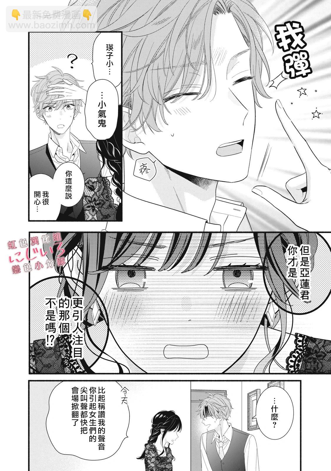 《被恋之洼君夺走了第一次》第27话 第30页