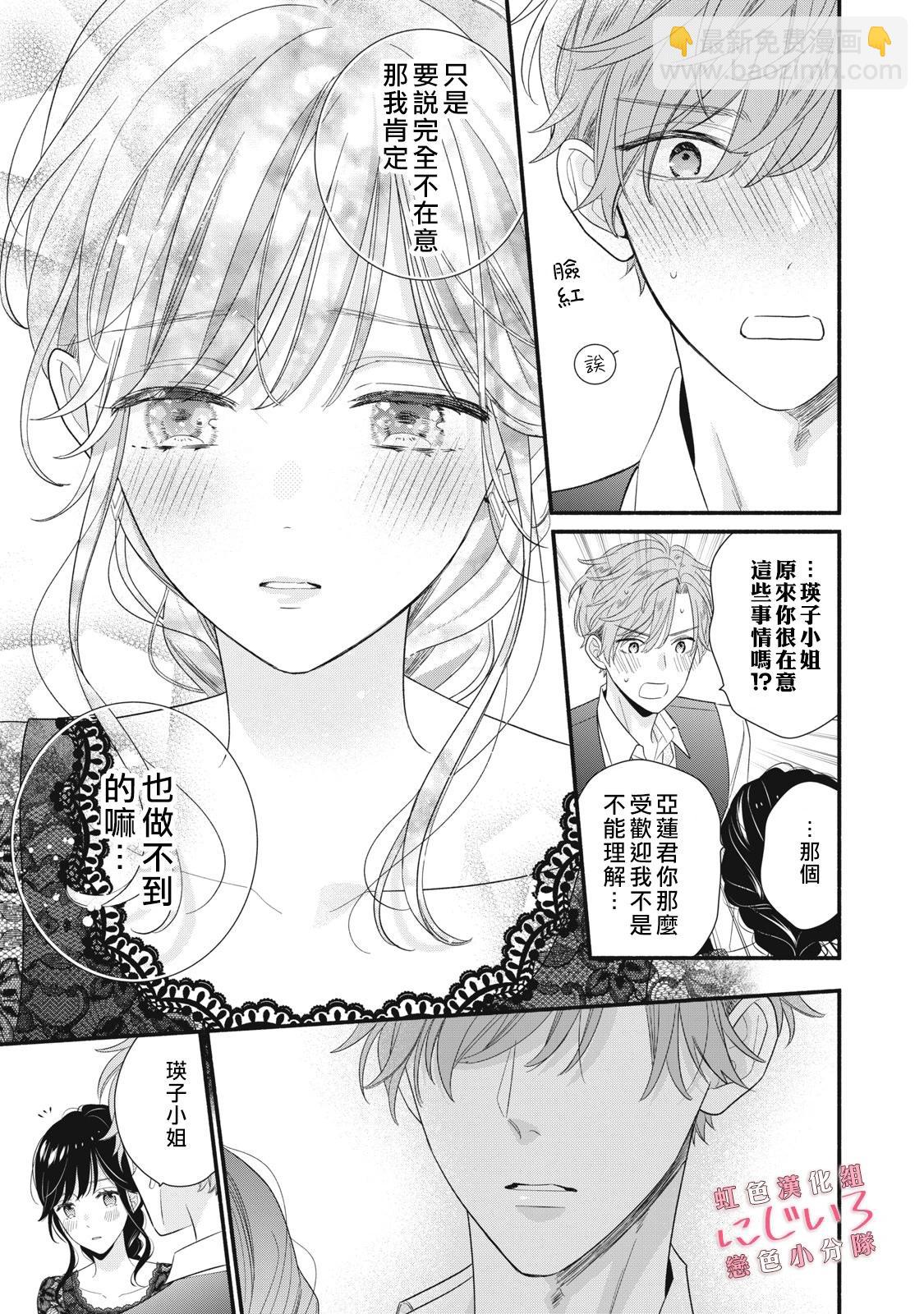 《被恋之洼君夺走了第一次》第27话 第31页