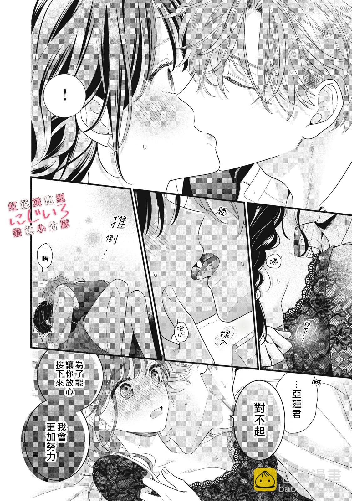 《被恋之洼君夺走了第一次》第27话 第32页