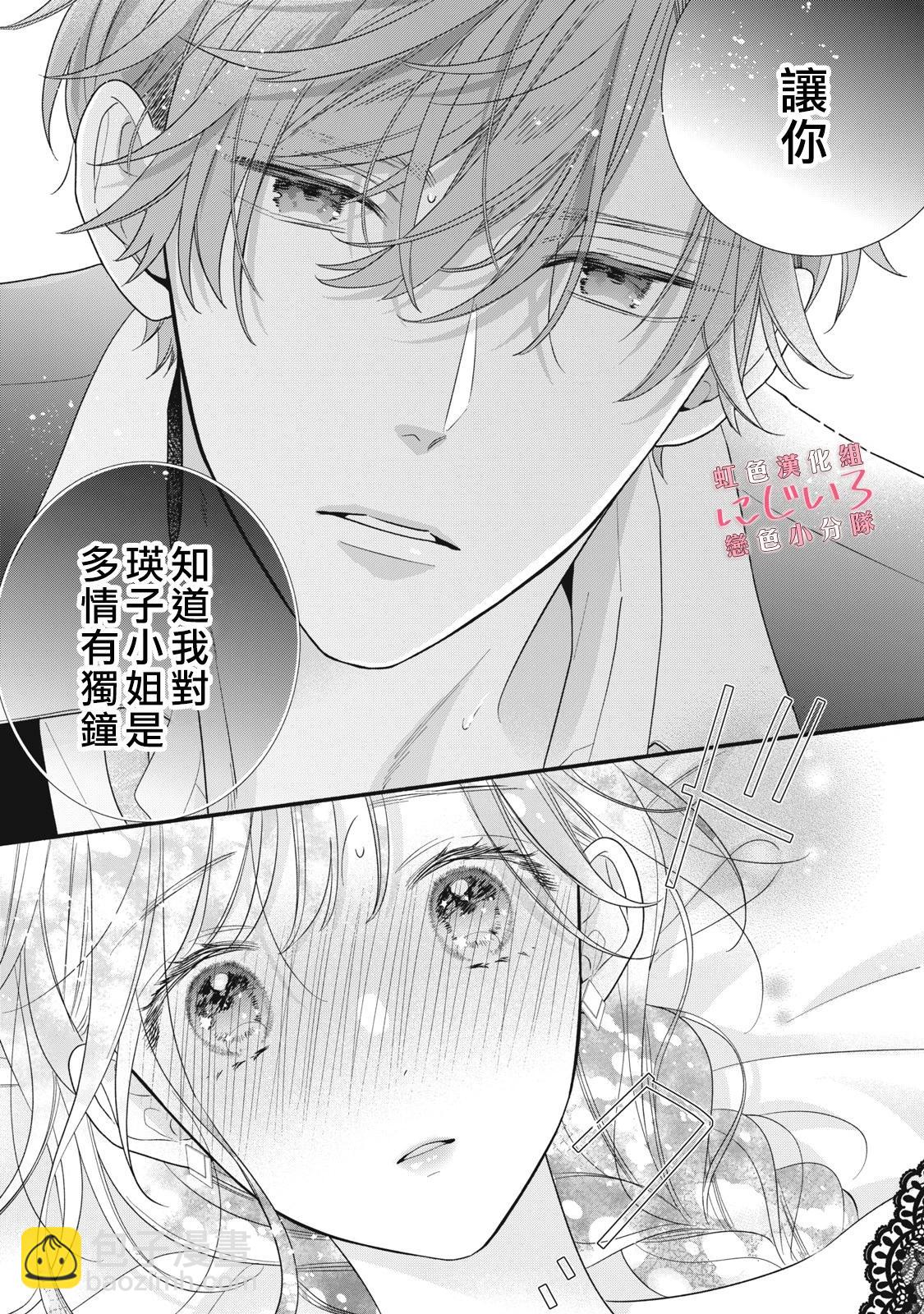 《被恋之洼君夺走了第一次》第27话 第33页