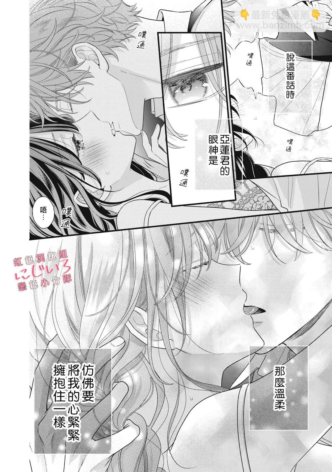 《被恋之洼君夺走了第一次》第27话 第34页