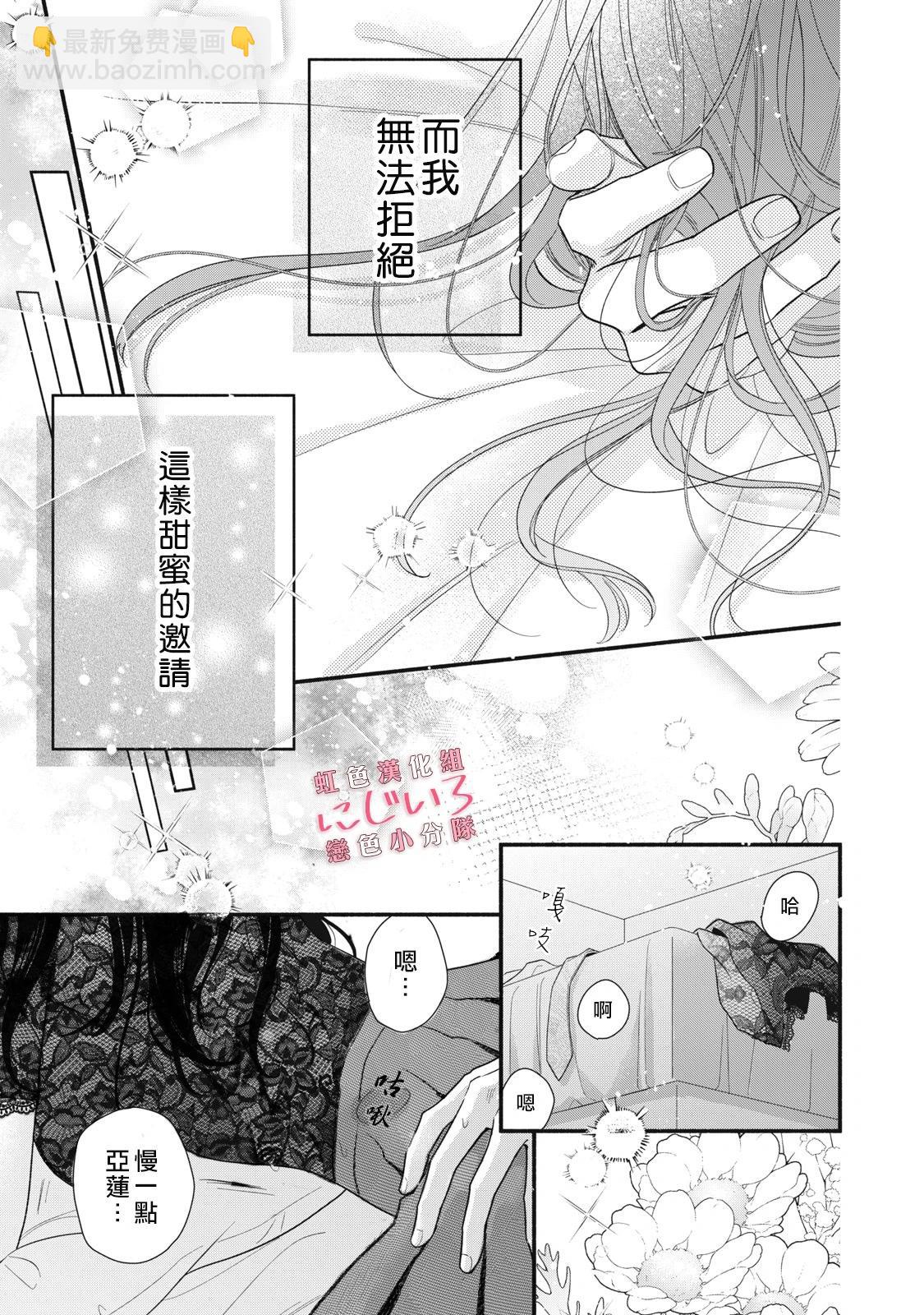 《被恋之洼君夺走了第一次》第27话 第35页