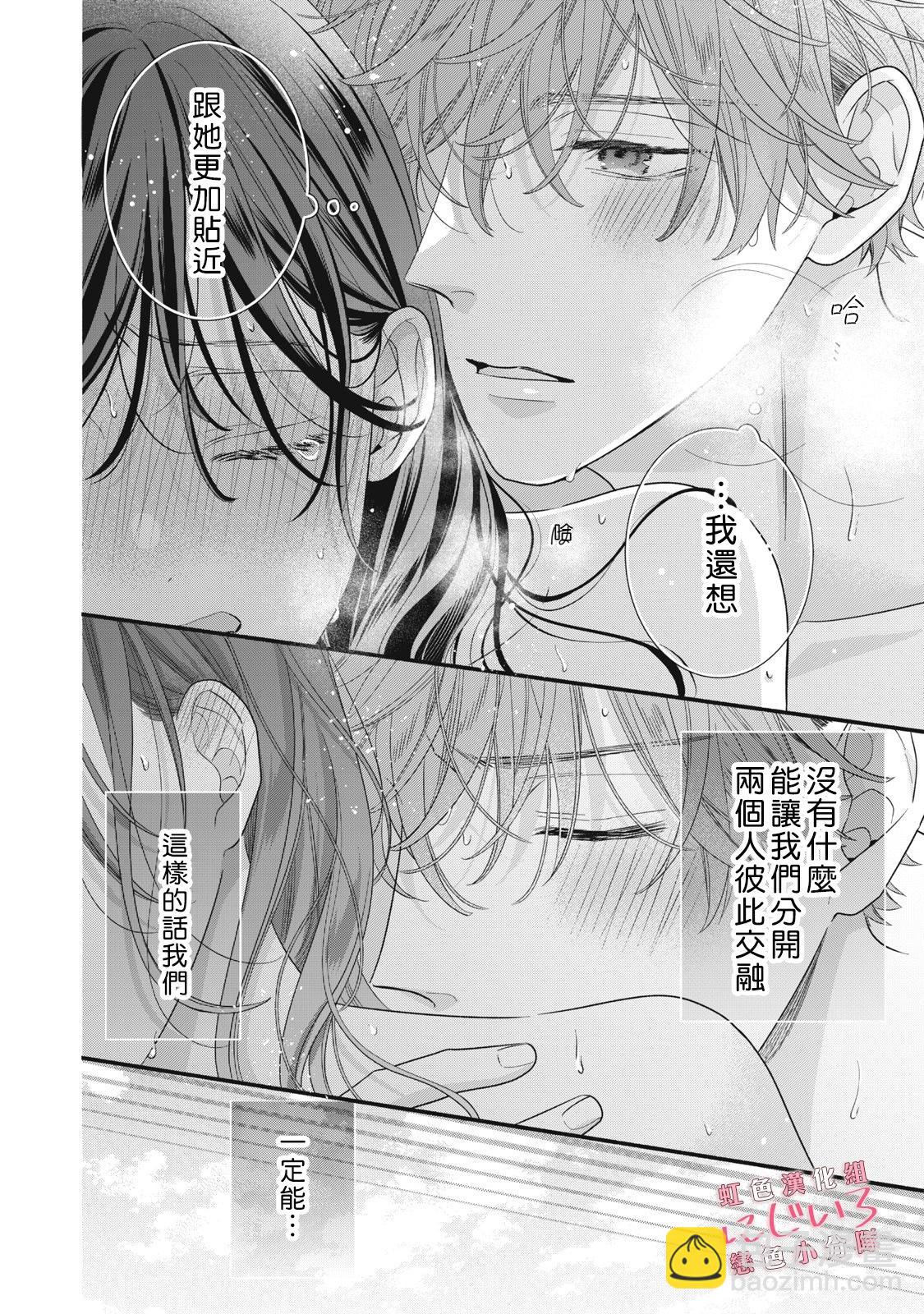 《被恋之洼君夺走了第一次》第27话 第38页