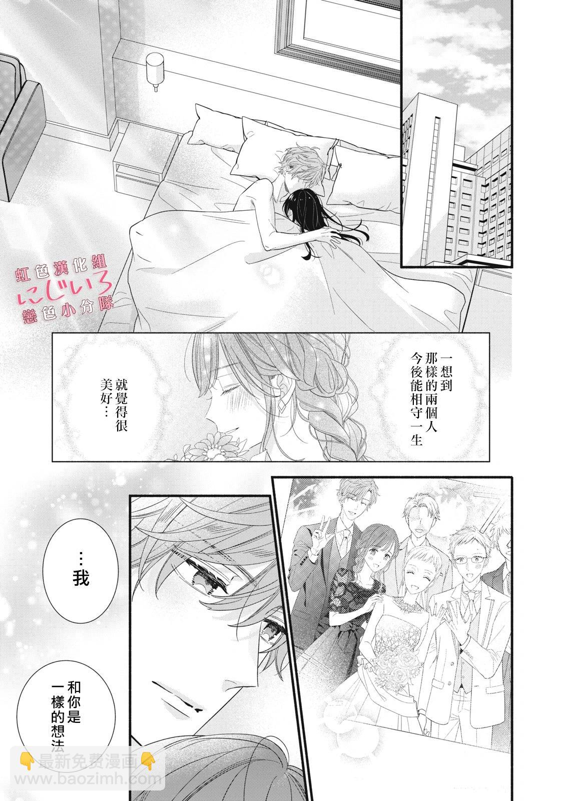 《被恋之洼君夺走了第一次》第27话 第39页