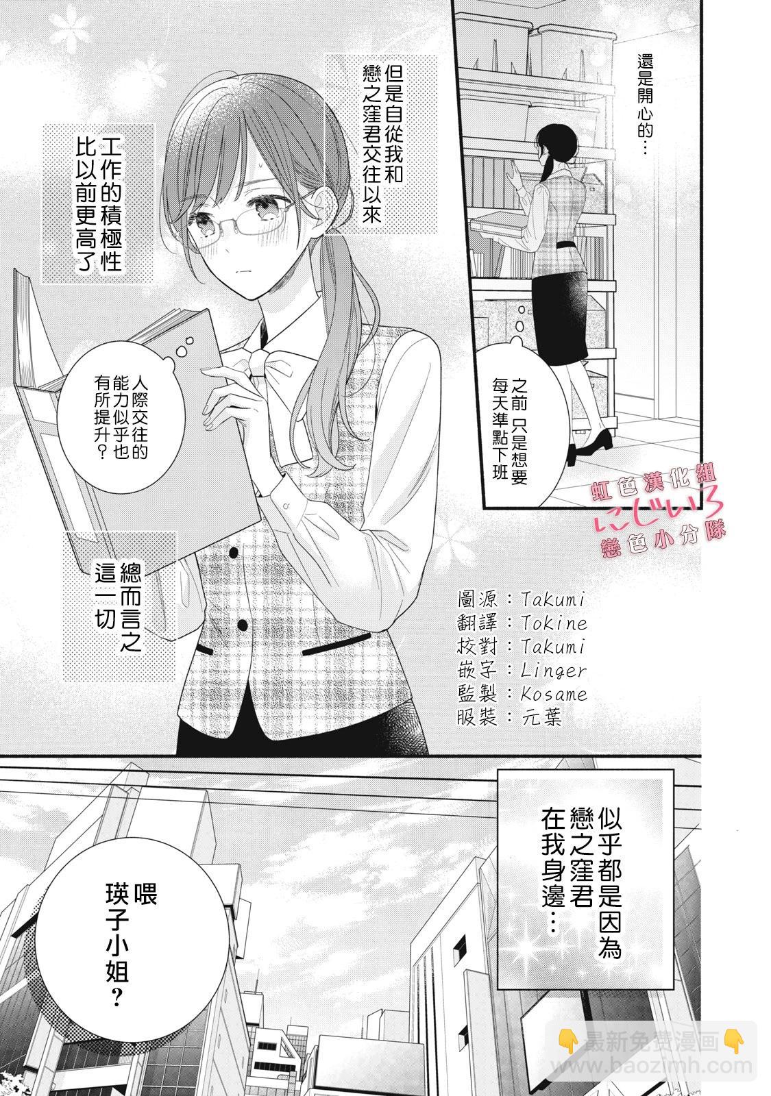 《被恋之洼君夺走了第一次》第27话 第3页