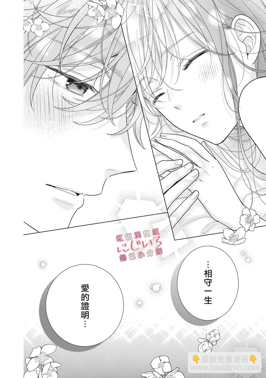 《被恋之洼君夺走了第一次》第27话 第40页