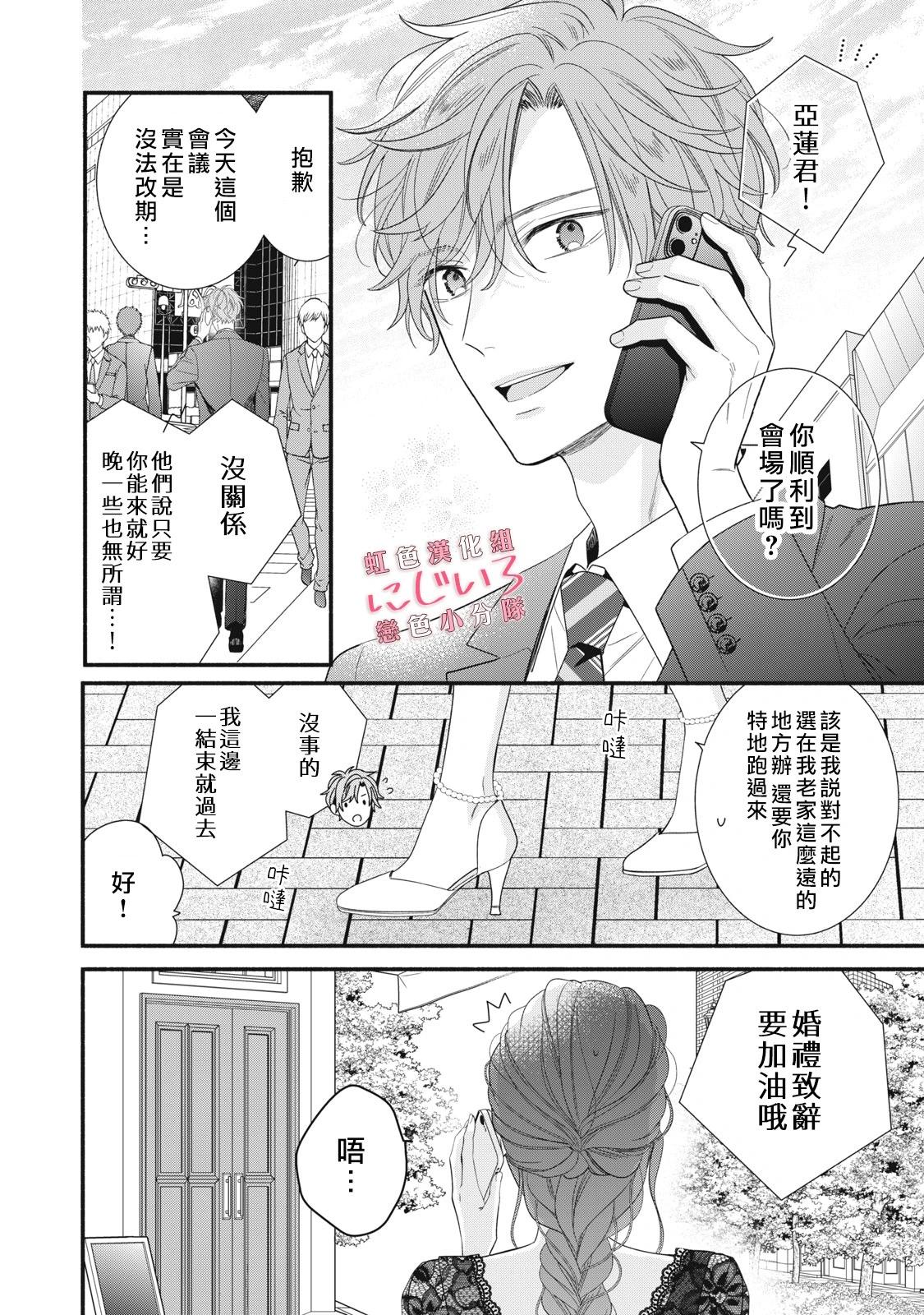 《被恋之洼君夺走了第一次》第27话 第4页