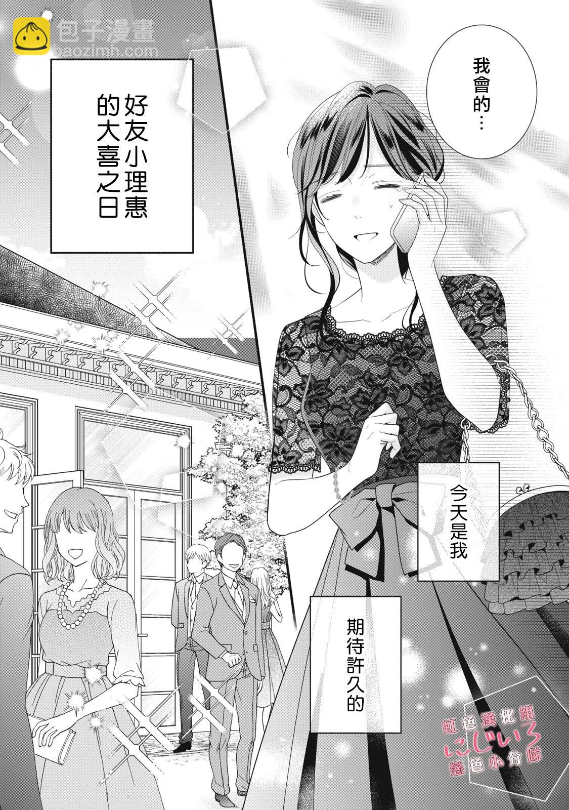 《被恋之洼君夺走了第一次》第27话 第5页
