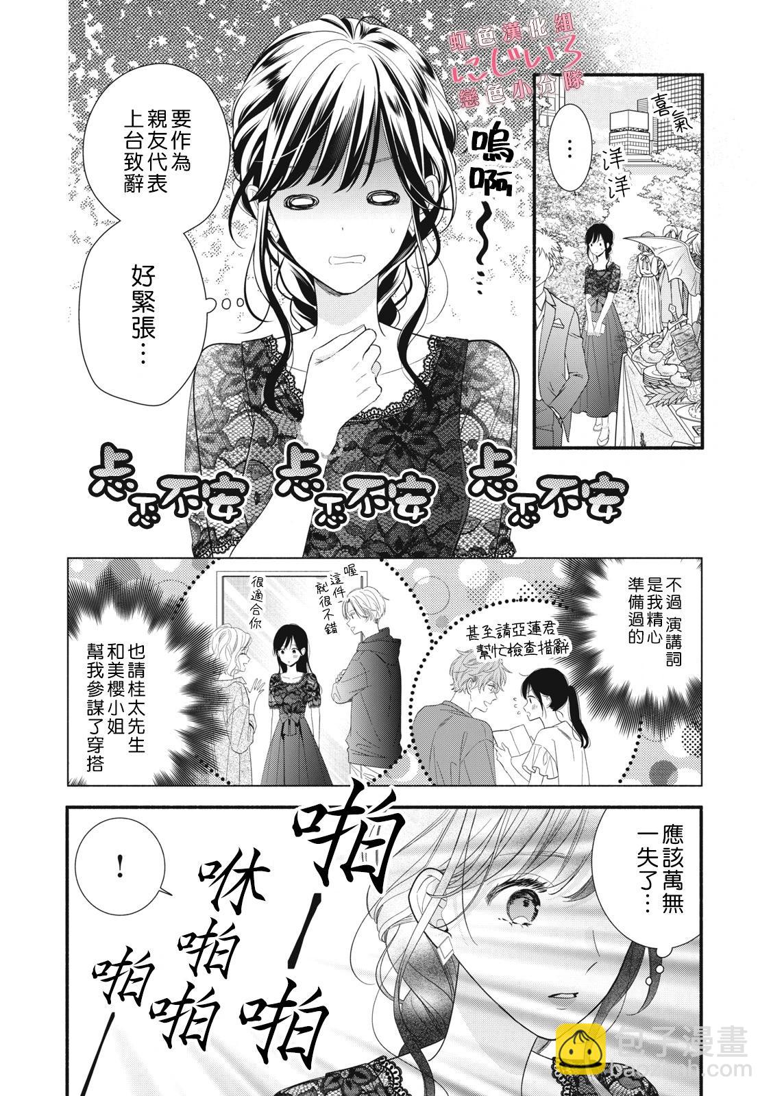 《被恋之洼君夺走了第一次》第27话 第6页