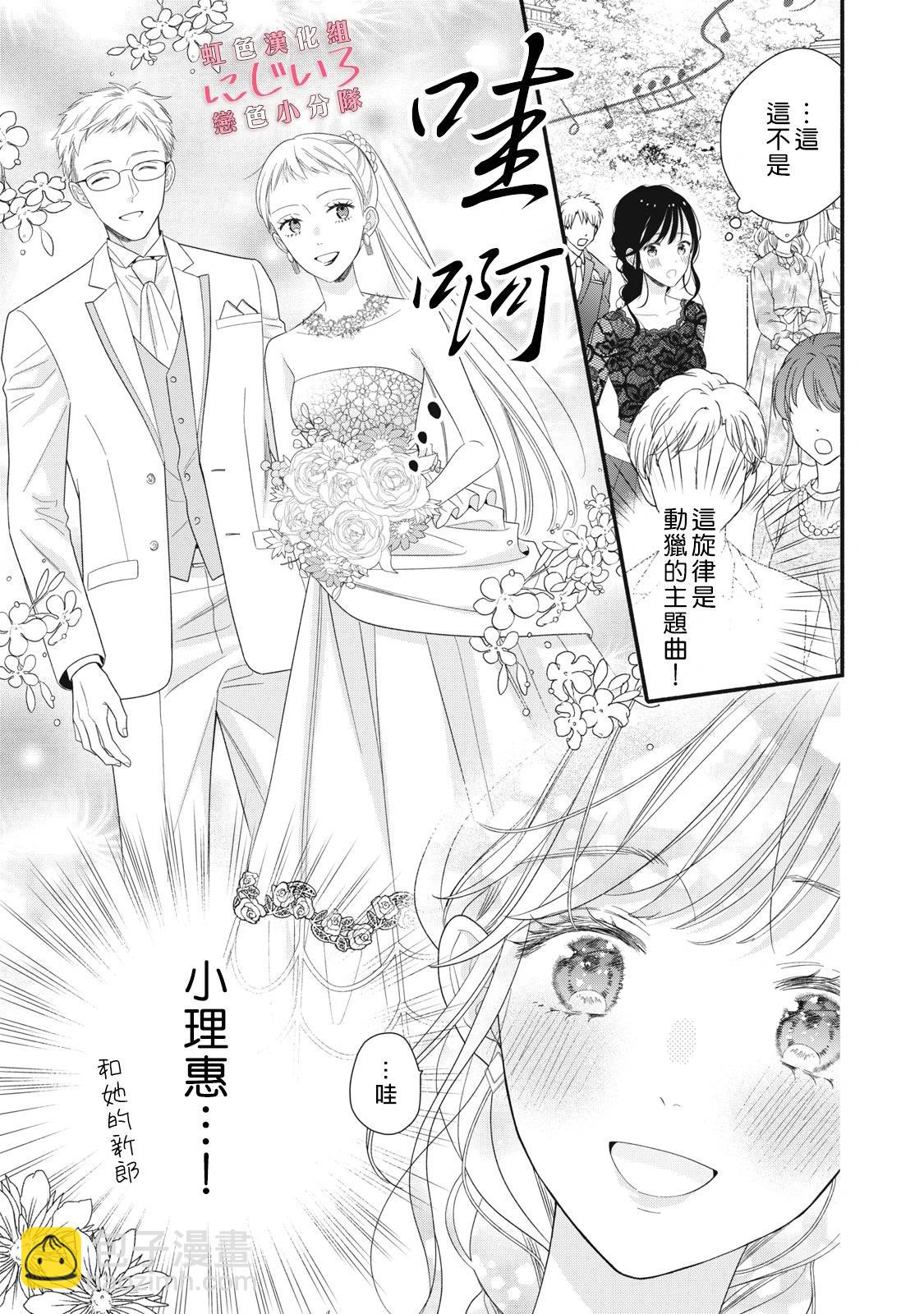 《被恋之洼君夺走了第一次》第27话 第7页