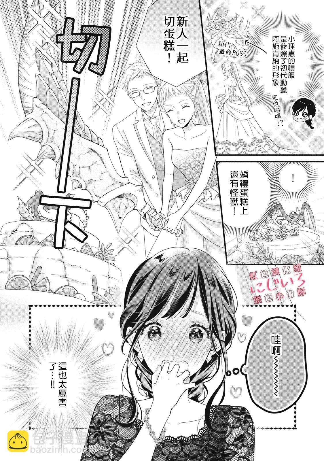 《被恋之洼君夺走了第一次》第27话 第8页