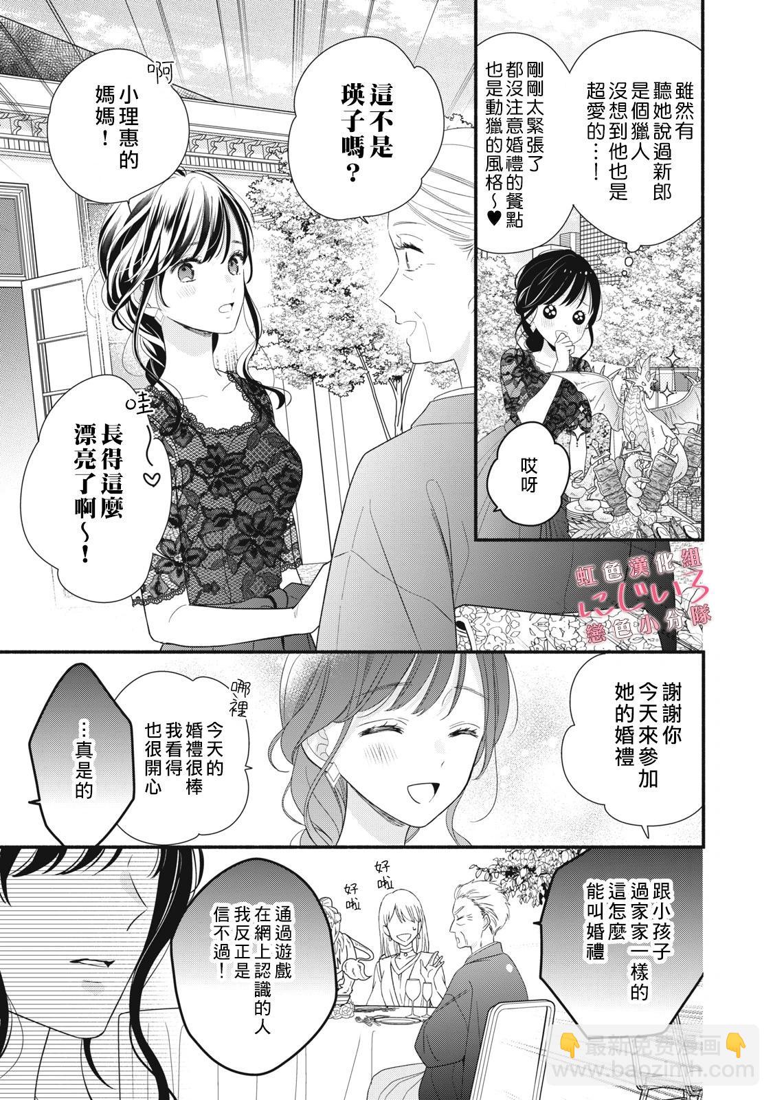 《被恋之洼君夺走了第一次》第27话 第9页