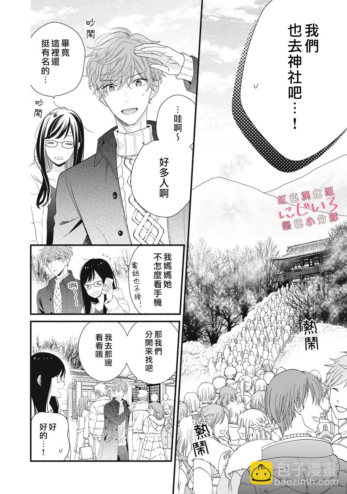 《被恋之洼君夺走了第一次》第26话 第10页