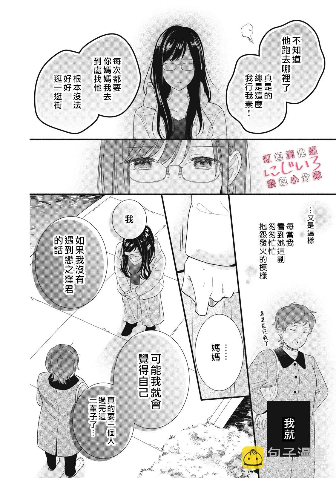 《被恋之洼君夺走了第一次》第26话 第12页