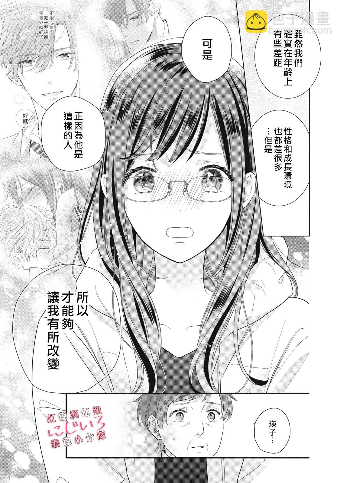 《被恋之洼君夺走了第一次》第26话 第13页