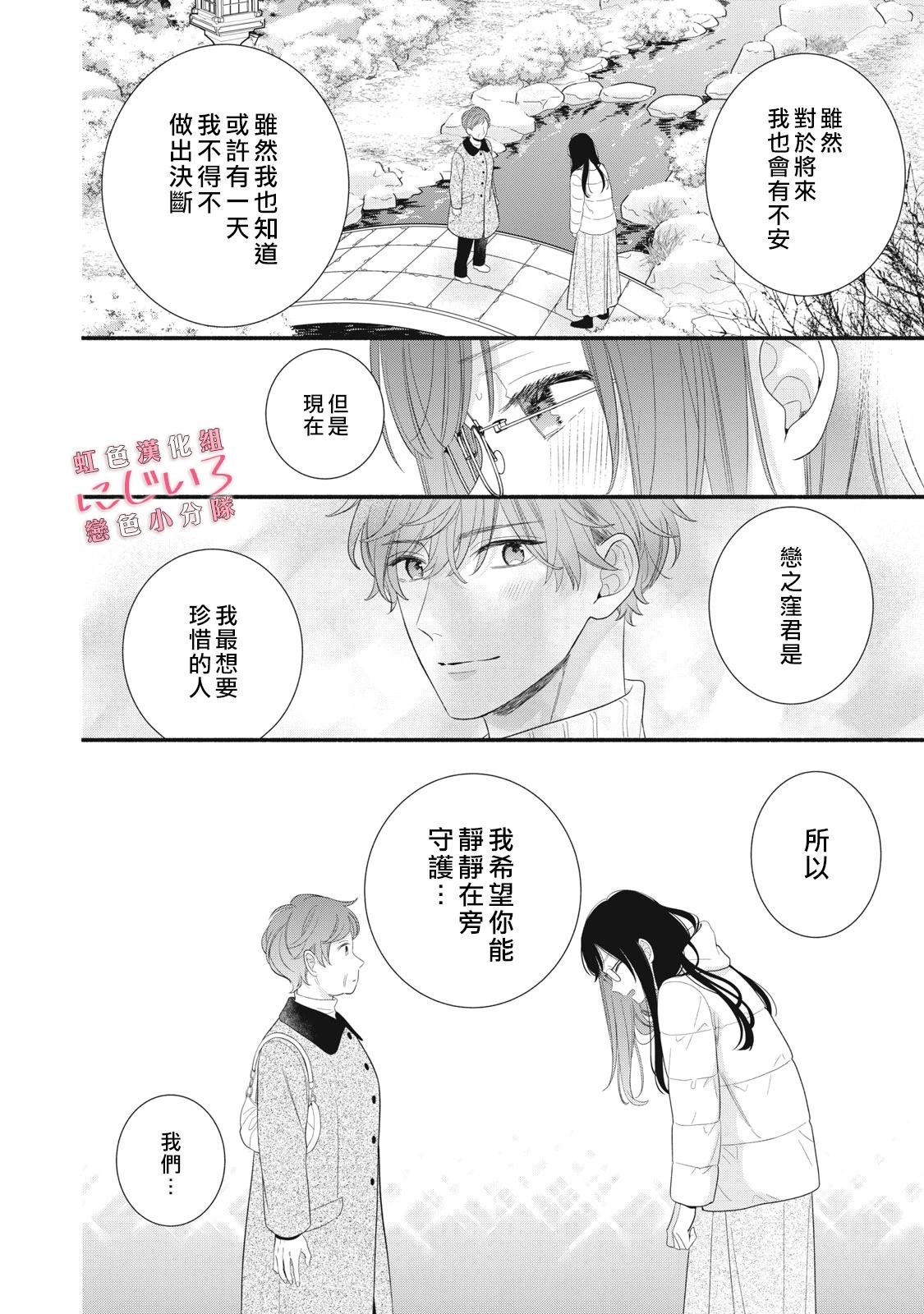 《被恋之洼君夺走了第一次》第26话 第14页