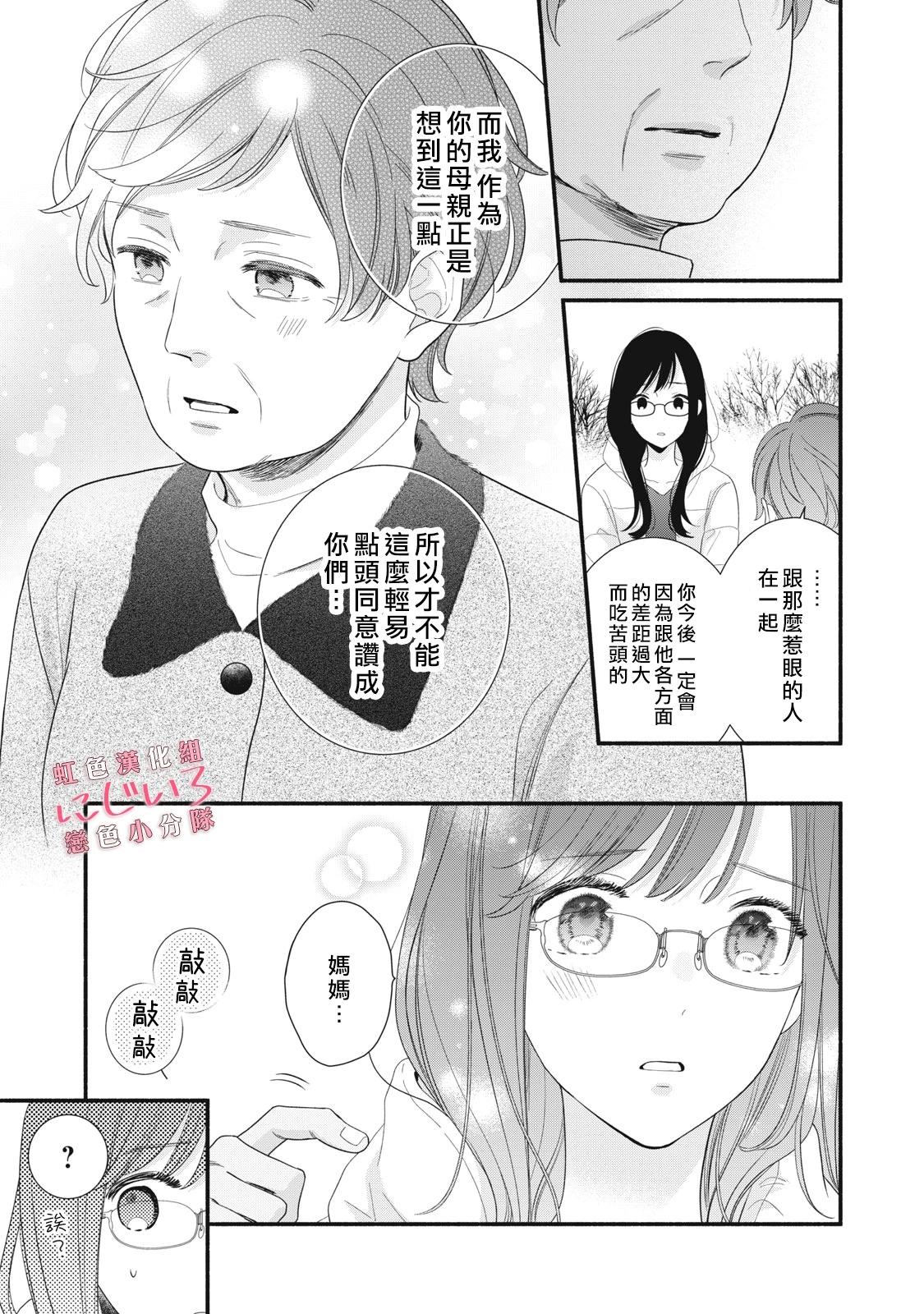 《被恋之洼君夺走了第一次》第26话 第15页
