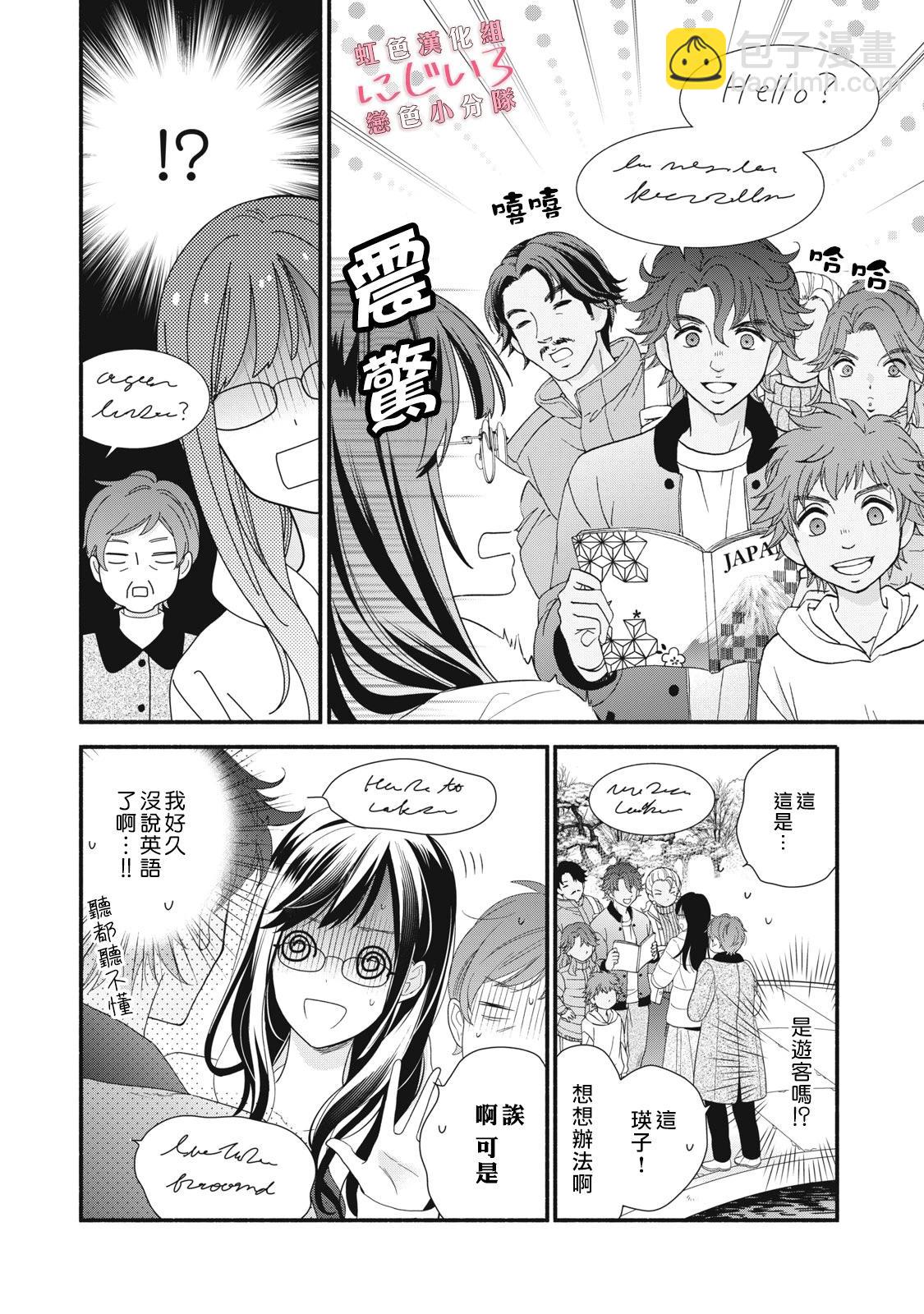 《被恋之洼君夺走了第一次》第26话 第16页
