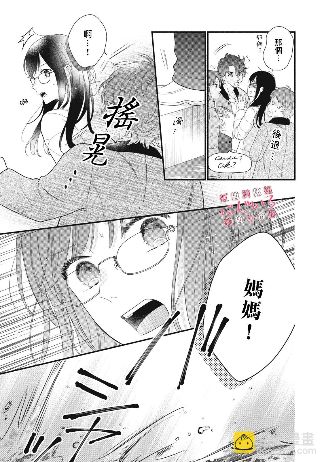 《被恋之洼君夺走了第一次》第26话 第17页