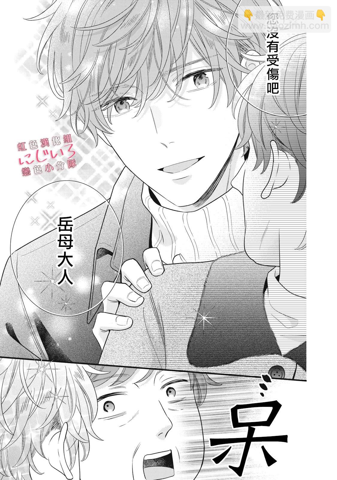《被恋之洼君夺走了第一次》第26话 第19页