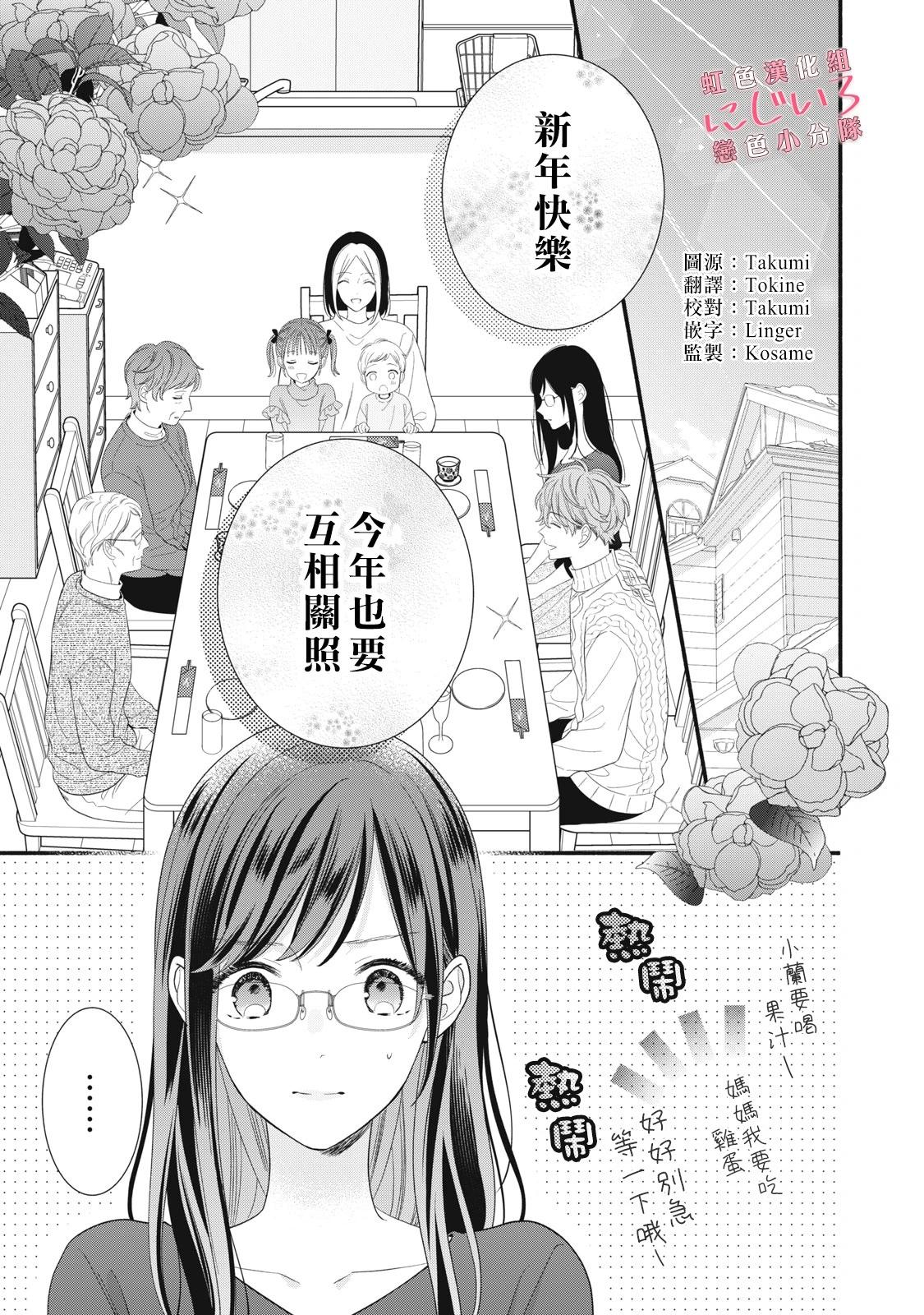 《被恋之洼君夺走了第一次》第26话 第1页
