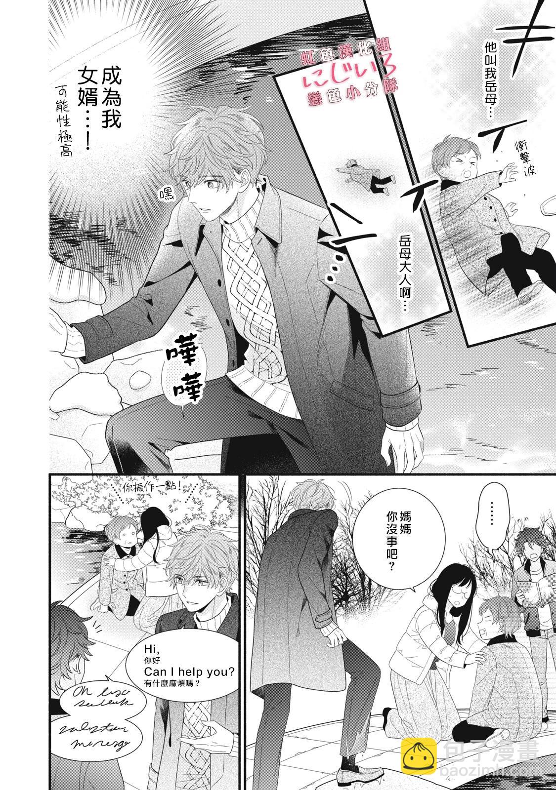 《被恋之洼君夺走了第一次》第26话 第20页