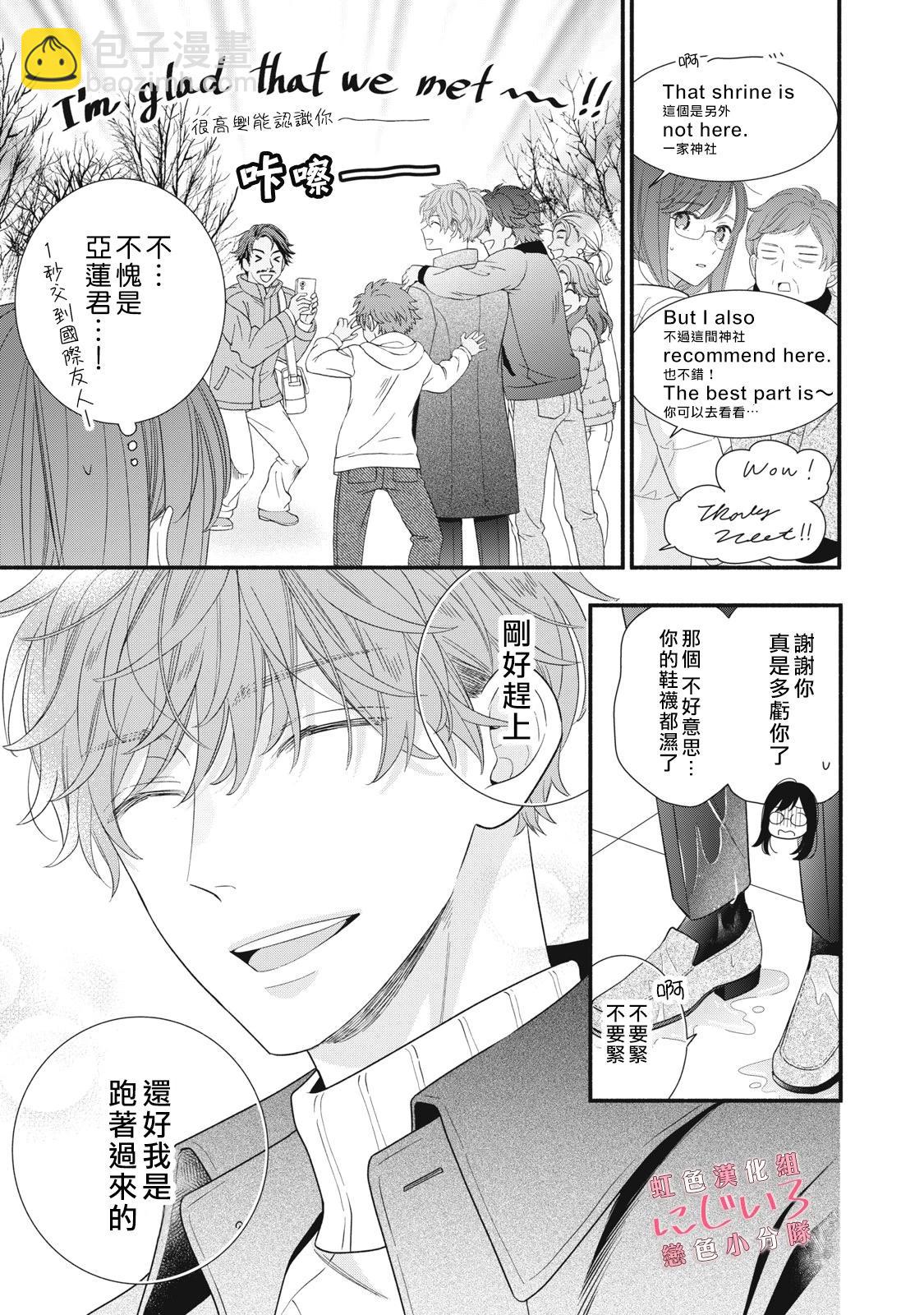 《被恋之洼君夺走了第一次》第26话 第21页