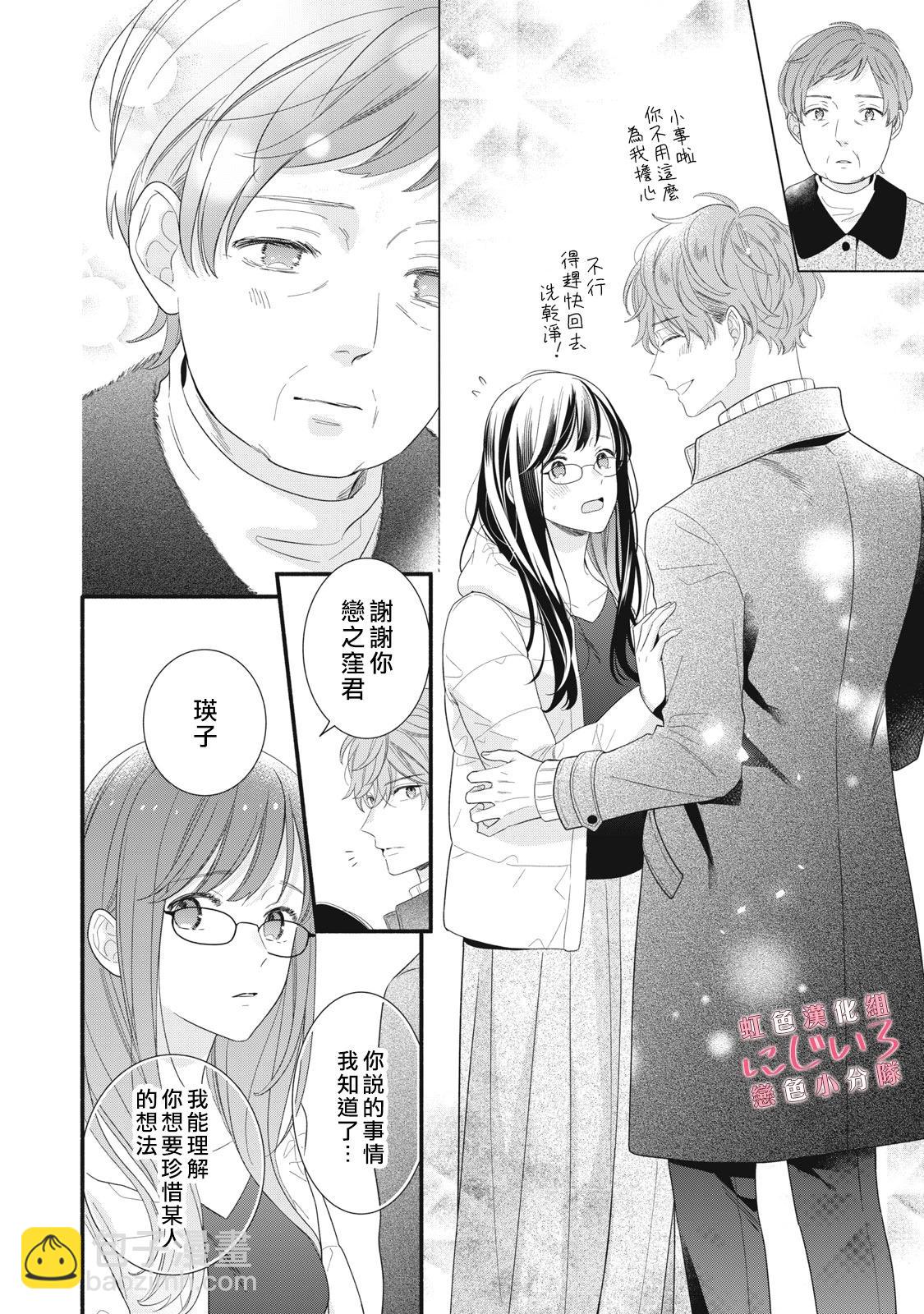 《被恋之洼君夺走了第一次》第26话 第22页