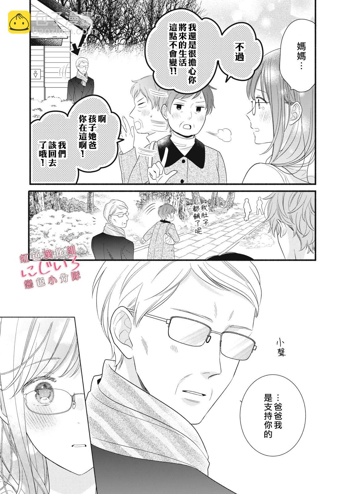 《被恋之洼君夺走了第一次》第26话 第23页