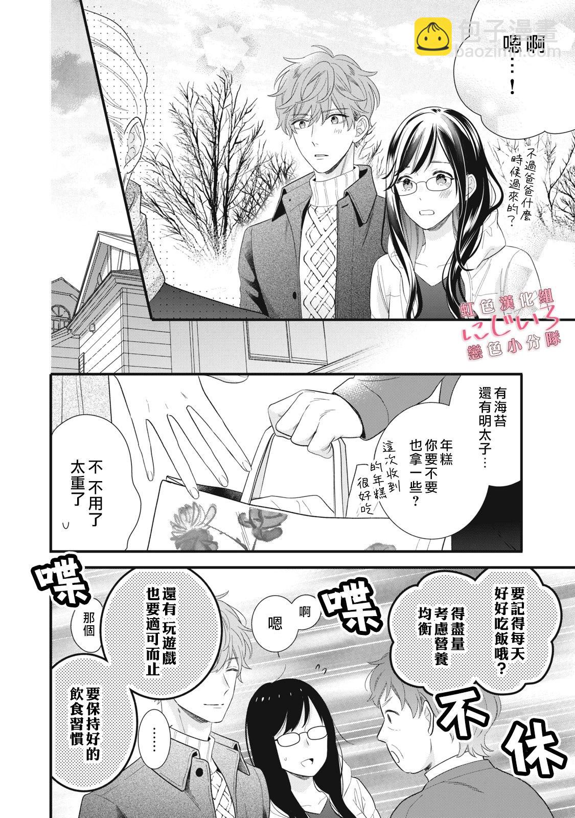 《被恋之洼君夺走了第一次》第26话 第24页