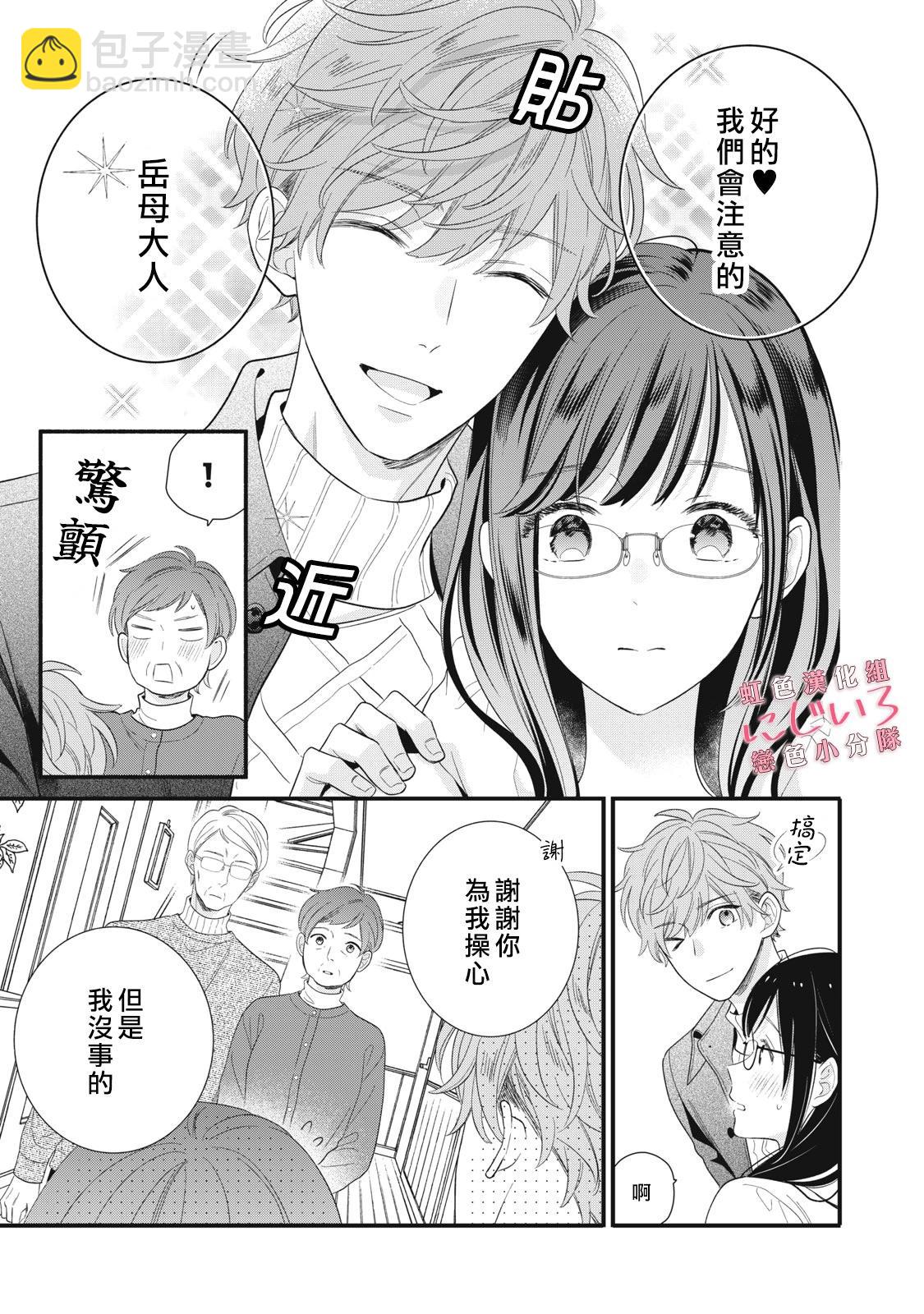 《被恋之洼君夺走了第一次》第26话 第25页